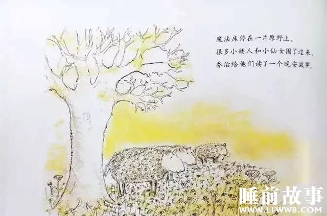 绘本故事《神奇的魔法床》 绘本故事《神奇的魔法床》