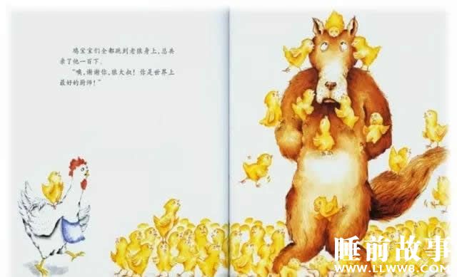 绘本故事《狼大叔的红焖鸡》
