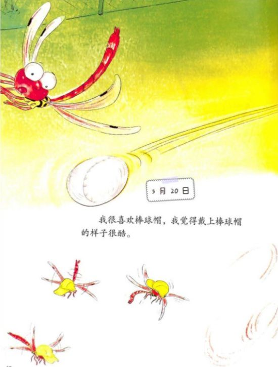 绘本故事｜《蜻蜓的日记》