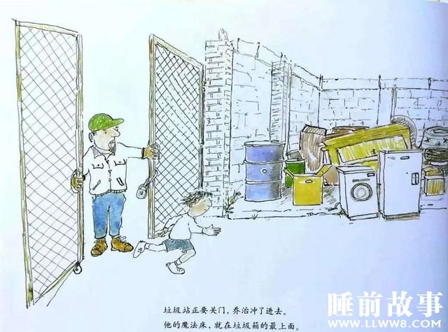 绘本故事《神奇的魔法床》 绘本故事《神奇的魔法床》