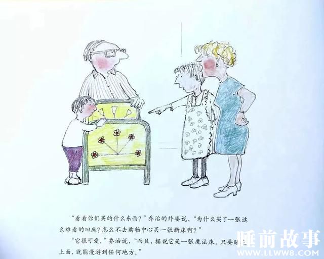 绘本故事《神奇的魔法床》 绘本故事《神奇的魔法床》
