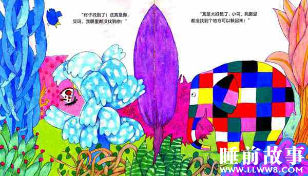 绘本故事《艾玛捉迷藏》 绘本故事《艾玛捉迷藏》