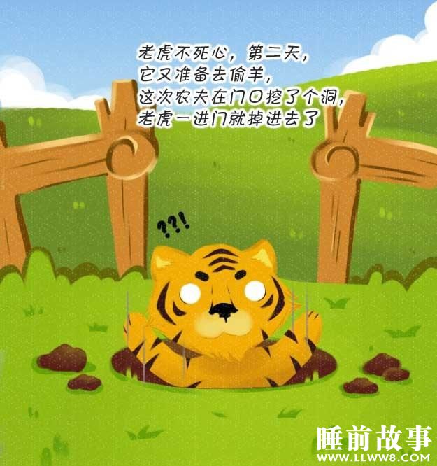 绘本故事《胆大的老虎》 绘本故事《胆大的老虎》