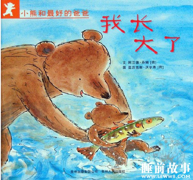 绘本故事《我长大了》