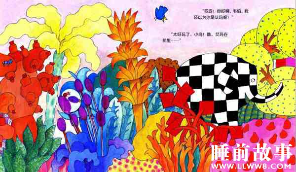 绘本故事《艾玛捉迷藏》 绘本故事《艾玛捉迷藏》
