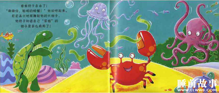 绘本故事《笨拙的螃蟹》 绘本故事《笨拙的螃蟹》