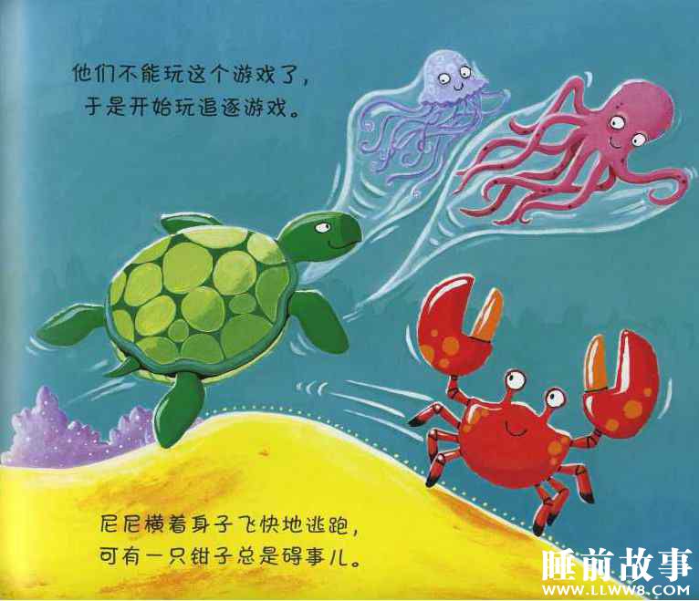 绘本故事《笨拙的螃蟹》 绘本故事《笨拙的螃蟹》