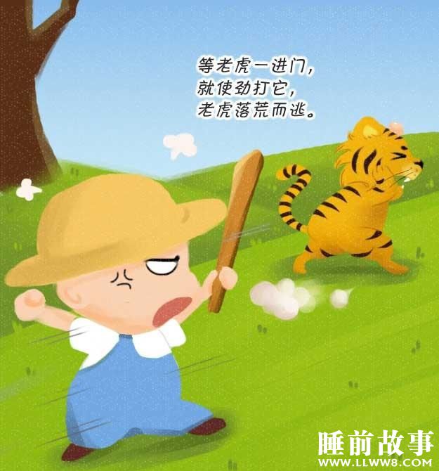 绘本故事《胆大的老虎》 绘本故事《胆大的老虎》