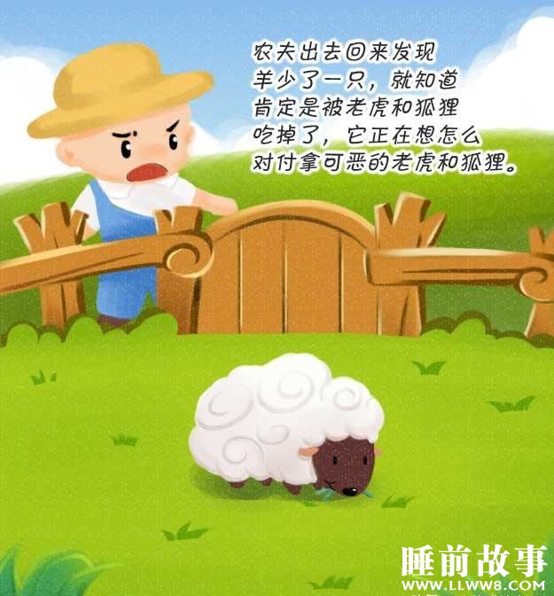 绘本故事《胆大的老虎》 绘本故事《胆大的老虎》