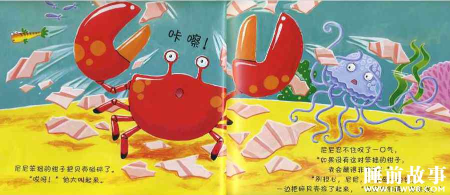 绘本故事《笨拙的螃蟹》 绘本故事《笨拙的螃蟹》