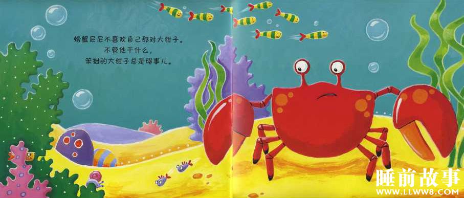 绘本故事《笨拙的螃蟹》 绘本故事《笨拙的螃蟹》