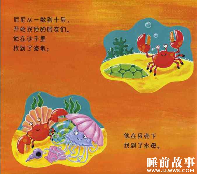 绘本故事《笨拙的螃蟹》 绘本故事《笨拙的螃蟹》