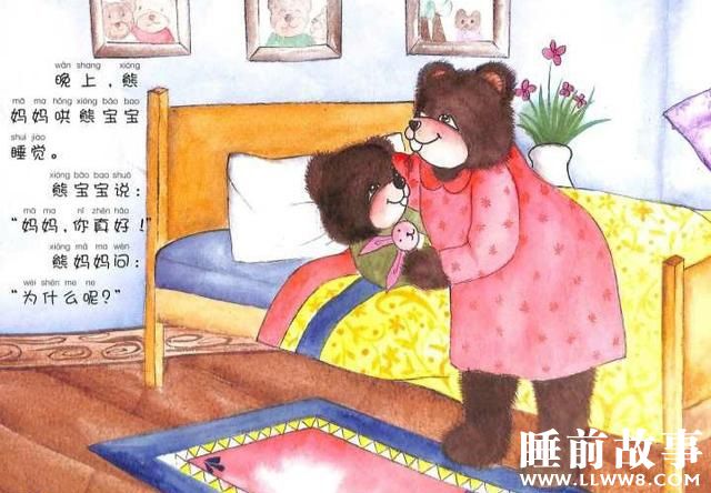 绘本故事《妈妈你真好》