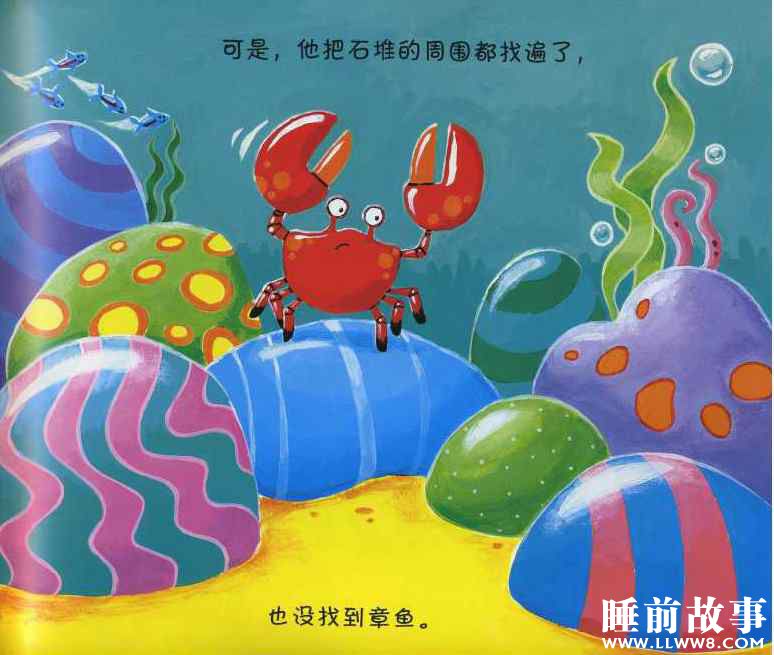 绘本故事《笨拙的螃蟹》 绘本故事《笨拙的螃蟹》