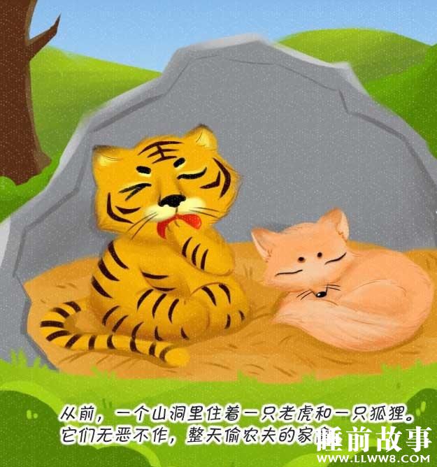 绘本故事《胆大的老虎》 绘本故事《胆大的老虎》