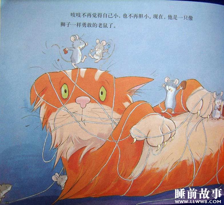 绘本故事《胆小的老鼠》 绘本故事《胆小的老鼠》