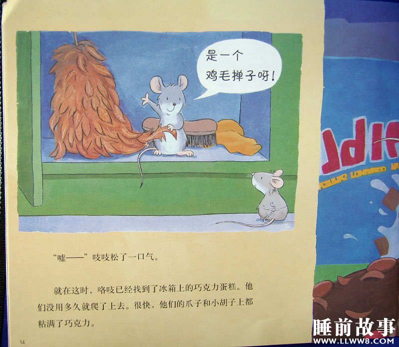 绘本故事《胆小的老鼠》 绘本故事《胆小的老鼠》