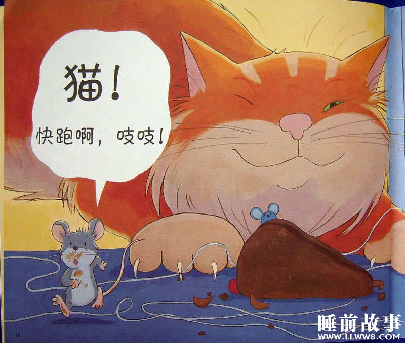 绘本故事《胆小的老鼠》 绘本故事《胆小的老鼠》
