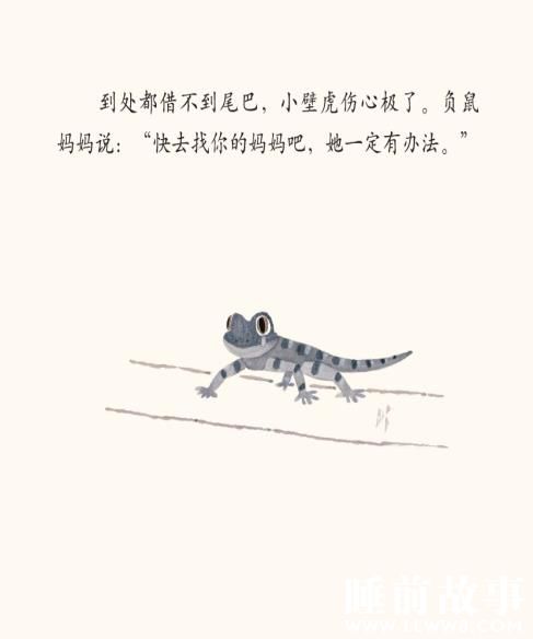 绘本故事《借尾巴》