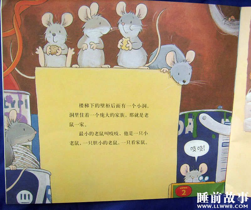 绘本故事《胆小的老鼠》 绘本故事《胆小的老鼠》