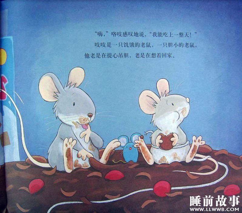 绘本故事《胆小的老鼠》 绘本故事《胆小的老鼠》
