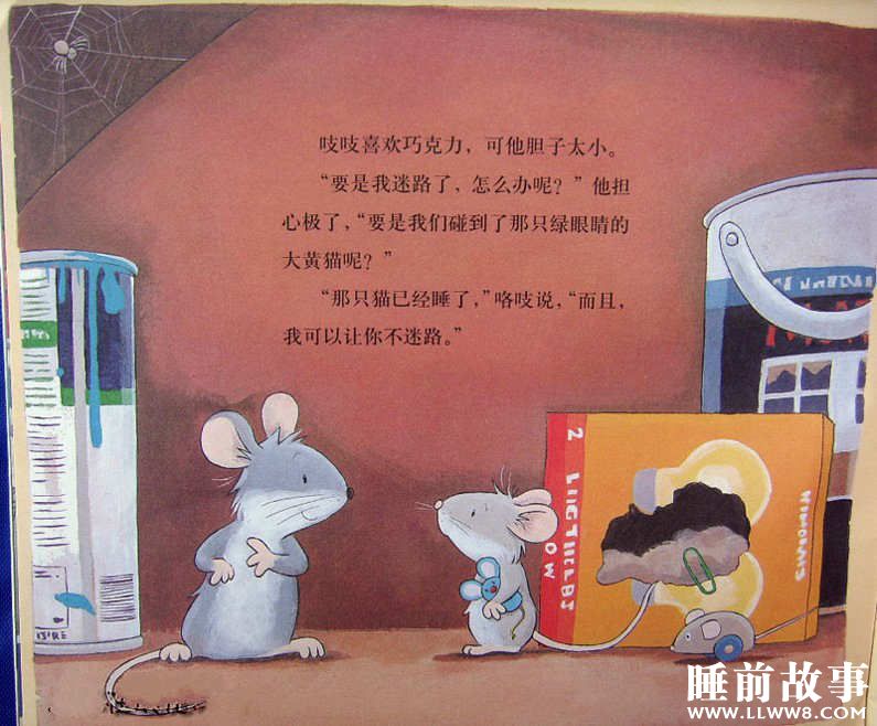 绘本故事《胆小的老鼠》 绘本故事《胆小的老鼠》