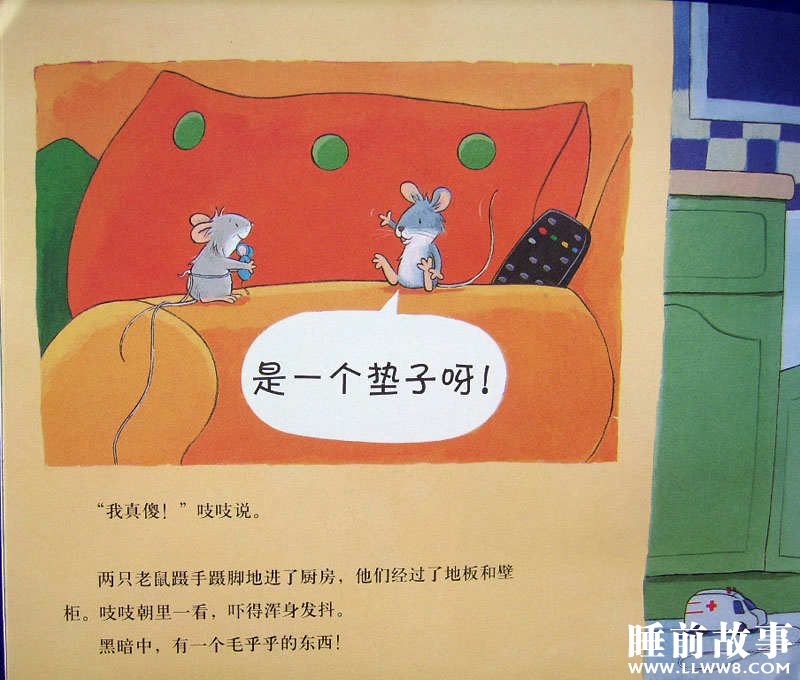 绘本故事《胆小的老鼠》 绘本故事《胆小的老鼠》