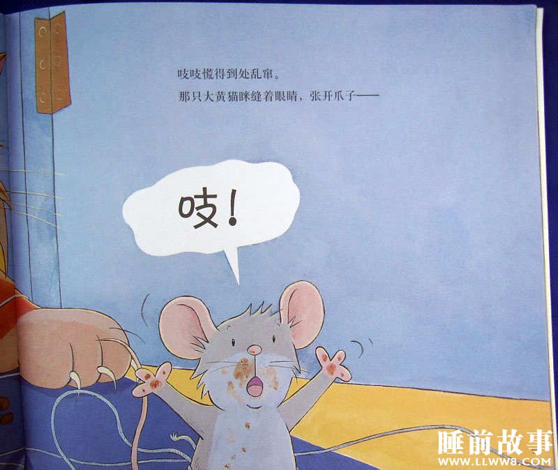 绘本故事《胆小的老鼠》 绘本故事《胆小的老鼠》