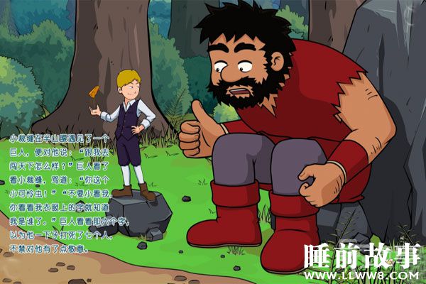 勇敢的小裁缝故事在线听