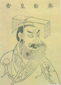 秦始皇