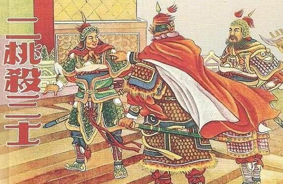 二桃杀三士的故事