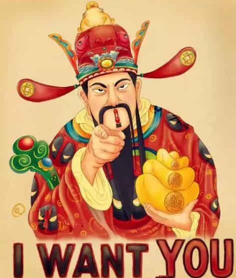 正月初二拜财神