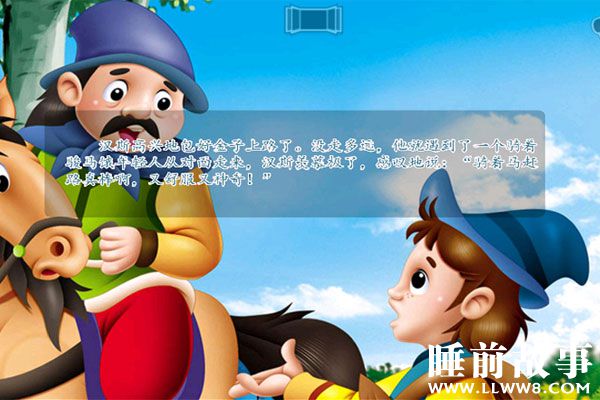 傻瓜汉斯的故事在线听