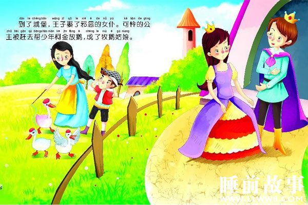 牧鹅姑娘的故事在线听 牧鹅姑娘的故事在线听