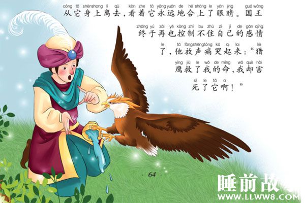 牧羊人的故事在线听