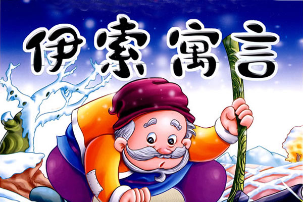 农夫和鹰的故事在线听