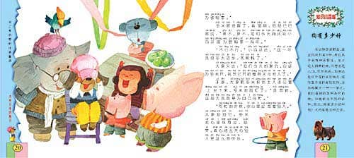 小狗多米的晚会