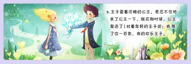 图画故事：欢乐公主和王子