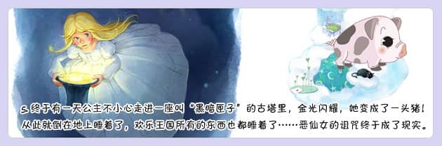 图画故事：欢乐公主和王子